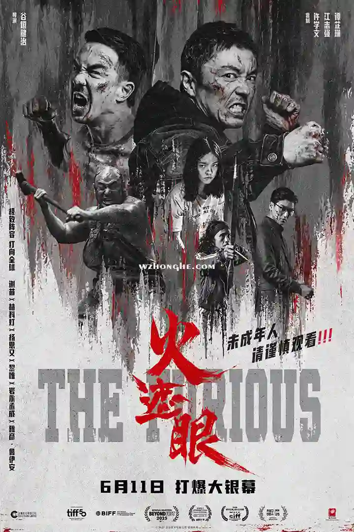 火遮眼 - 无中和wzhonghe.com-1 火遮眼 - 无中和wzhonghe.com-1